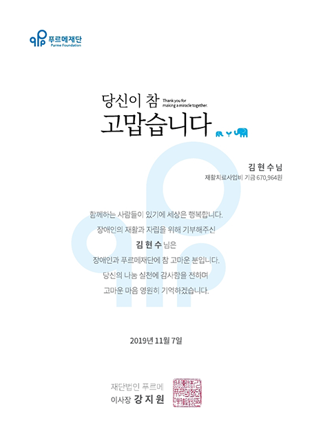 장애어린이를 위해 기부한 LG 트윈스 김현수 선수의 팬들 (푸르메재단 DB)