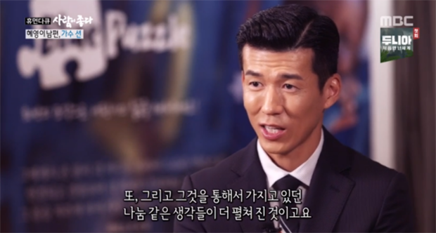 2018년 5월 MBC 휴먼다큐 ‘사람이 좋다’에 출연한 가수 션 (출처 : MBC / 다시보기 https://bit.ly/37OMY0m)