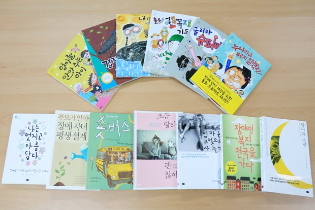 장애어린이를 도울 수 있는 착한 책