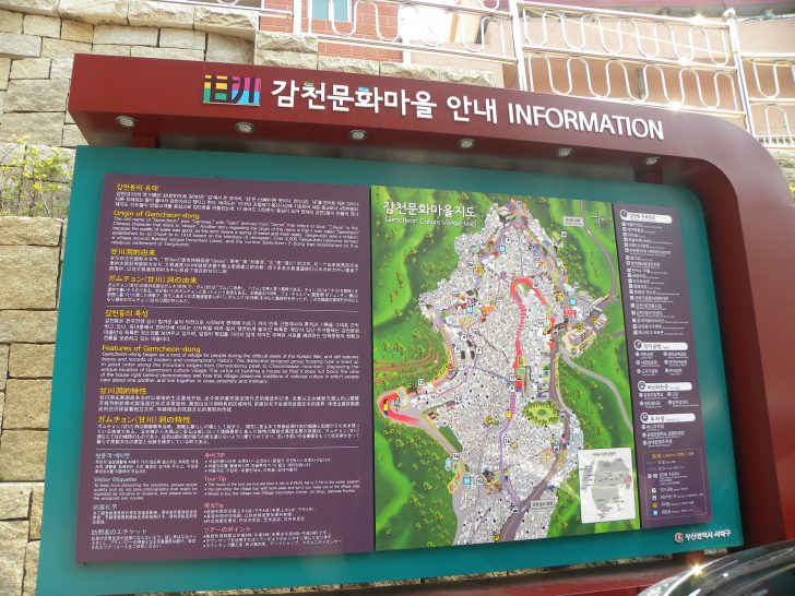 ▲ 감천동의 유래와 특성 그리고 주요 장소를 안내하고 있는 마을지도를 활용하면 더욱 쉽고 재미있는 관광을 할 수 있다.