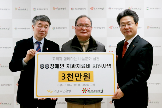 KB국민은행과 함께 소중한 기금을 전달한 이남림 기부자