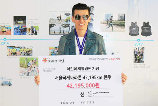 생애 첫 마라톤 풀코스 완주를 기념해 4,219만5천 원을 기부한 션 홍보대사.