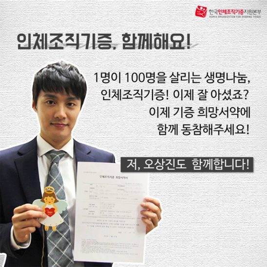 ▲ 생명이 다할 때 인체조직기증을 하겠다는 ‘희망서약’ 캠페인에 누구나 동참할 수 있다. (출처 : (사)한국인체조직기증지원본부 페이스북)