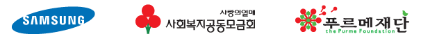 삼성, 사회복지공동모금회, 푸르메재단 로고