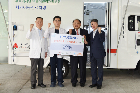 효성은 지난 25일 푸르메재단 넥슨어린이재활병원에 장애인의 무료 치과 방문진료를 위한 치과버스를 기증했다. 왼쪽부터 푸르메재단 넥슨어린이재활병원 임윤명 원장, 백한승 치과 과장, 효성 노재봉 지원본부장, 푸르메재단 백경학. (사진=효성 제공)