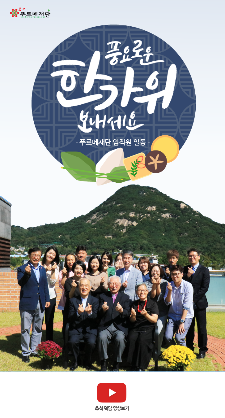 풍요로운 한가위 보내세요