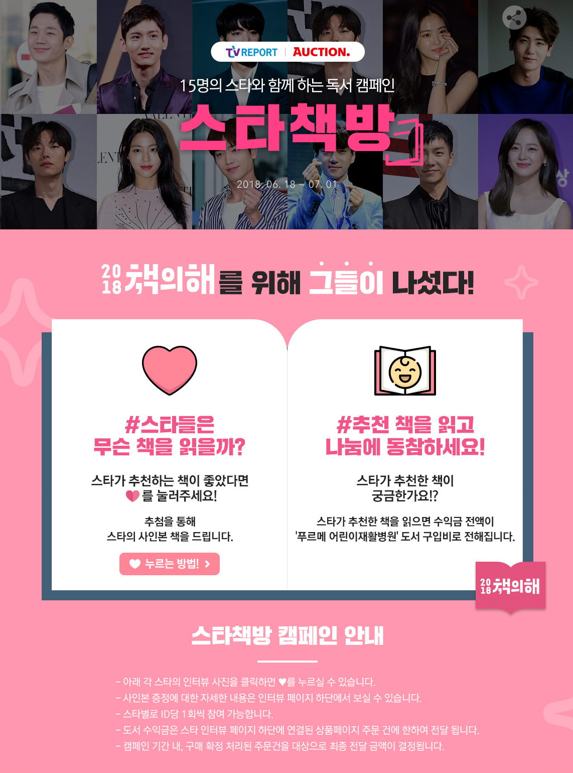 15명의 스타와 함께 하는 독서 캠페인 '스타책방'