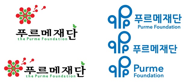 푸르메재단 기존 CI와 새로운 CI