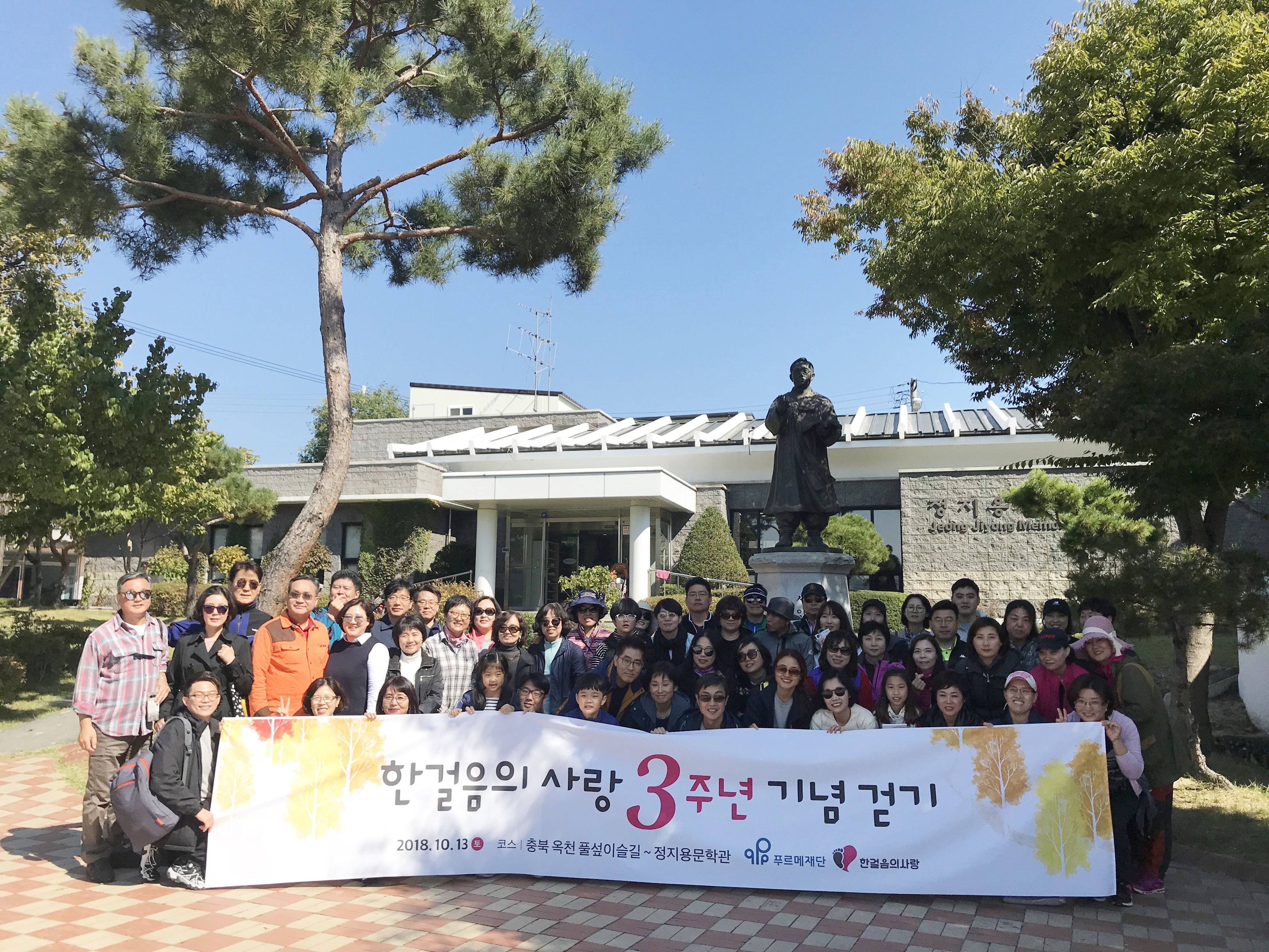 한걸음의 사랑 3주년 기념 걷기 참가자들. 