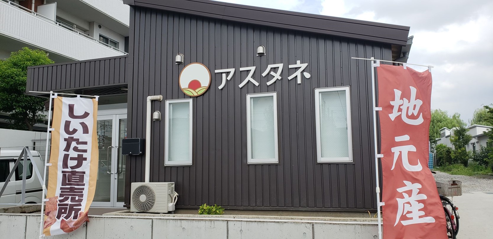 사이타마현 사이타마시에 위치한 아스타네.