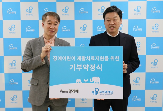 기부약정식에 참여한 백경학 푸르메재단 상임이사(왼쪽)와 우병구 말리베 대표.