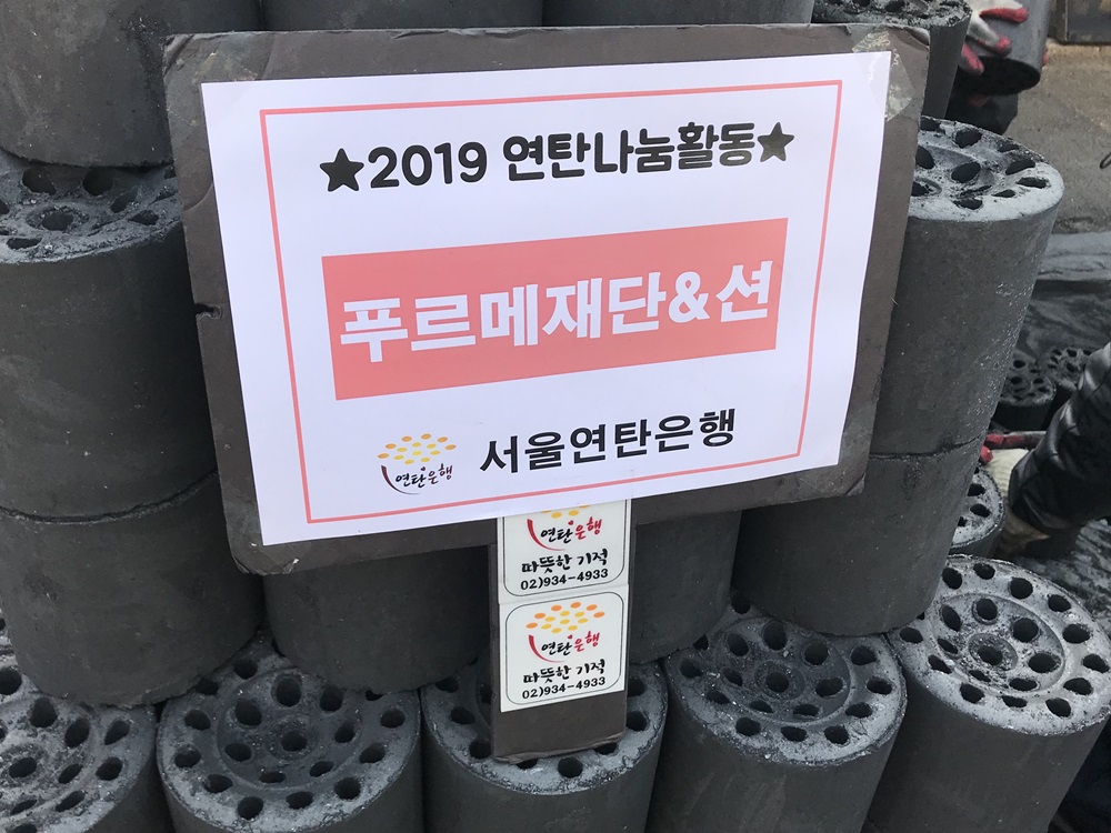 푸르메재단 기부자들의 이날 기부금은 다음 연탄나눔을 위해 사용됩니다.