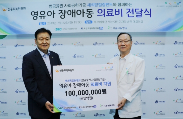 이계문(왼쪽) 신용회복위원회 위원장과 임윤명 푸르메재단 넥슨어린이재활병원장이 기념촬영을 하고 있다. (사진제공=푸르메재단 넥슨어린이재활병원)