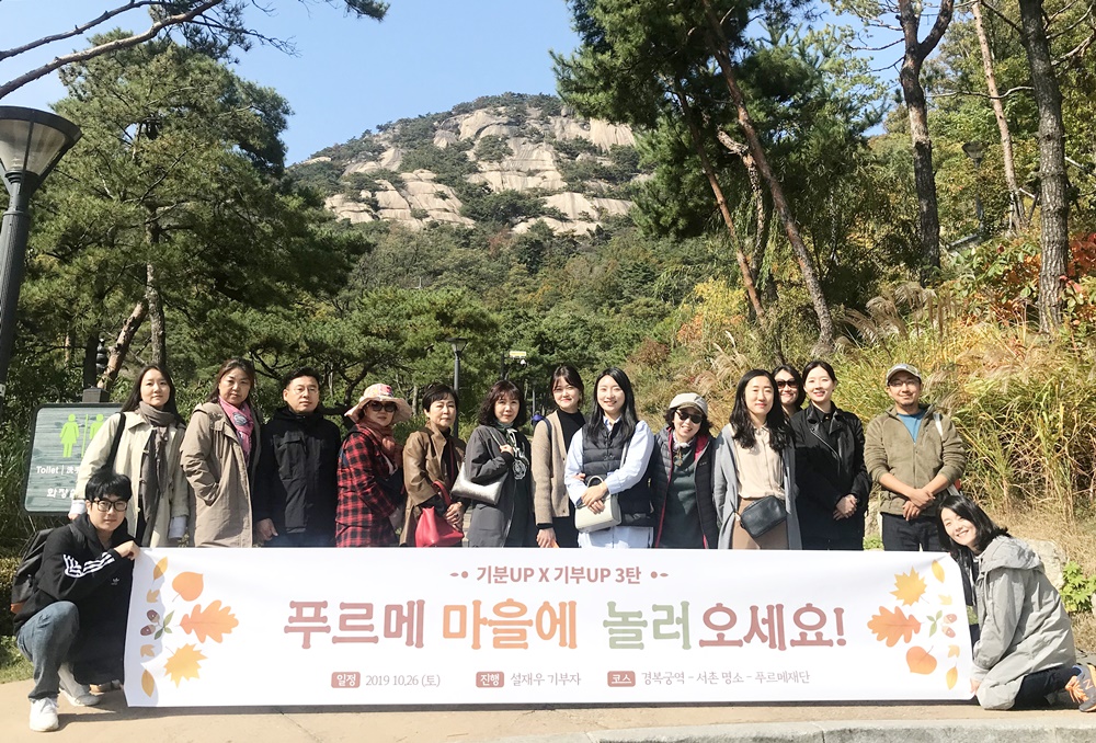 즐거운 하루를 보내고 다음을 기약하는 기부자들.