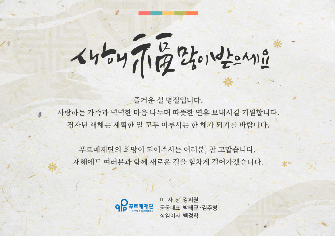 새해 복 많이 받으세요!