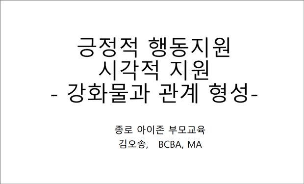 김오송 전문가의 강의내용