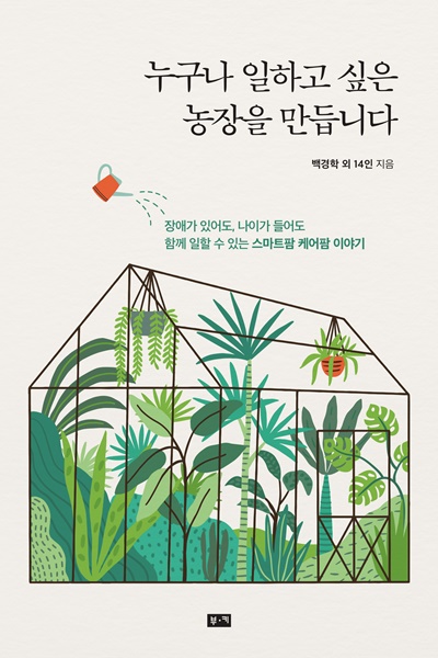 백경학 외 14인 지음｜255쪽｜ 2020년 11월 27일 출간｜부키