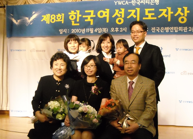 2010년 한국여성젊은지도자상 수상식에서 가족과 함께