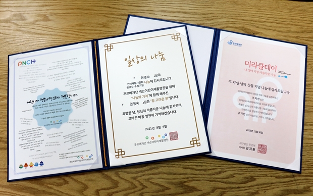 푸르메재단 '미라클데이'와 푸르메재단 넥슨어린이재활병원 '일상의 나눔' 기부 증서