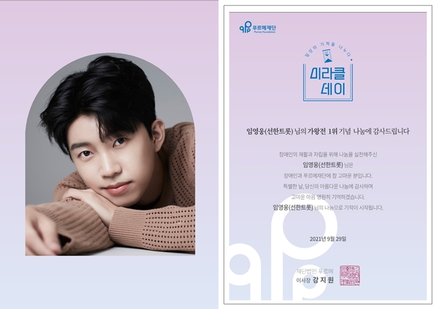  '행덕챌린지'의 첫 번째 참여자가 된 가수 임영웅의 팬들에게 전해진 기부증서