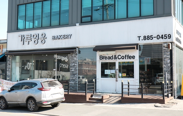 가루영웅베이커리 여주점