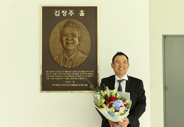 2021년 4월 28일 푸르메재단 넥슨어린이재활병원 5주년 기념식과 김정주홀 제막식에 참석한 고 김정주 넥슨 창업주