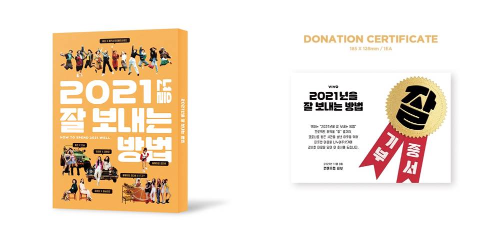 [잘] 프로젝트가 앨범 구매자들에게 전한 기부증서 