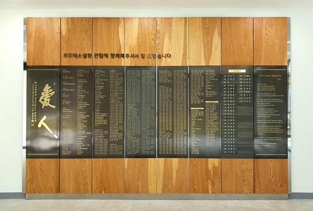 푸르메소셜팜 교육문화동 1층에 들어선 기부벽