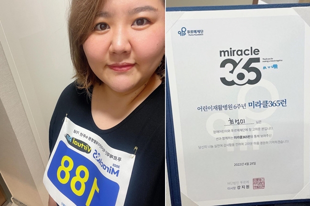 첫 기부 런 완주를 인증한 최성미 씨 