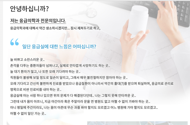 신형진 원장이 응급의학과 전문의로서 쓴 의원 안내문 (출처 : 판교연세의원)