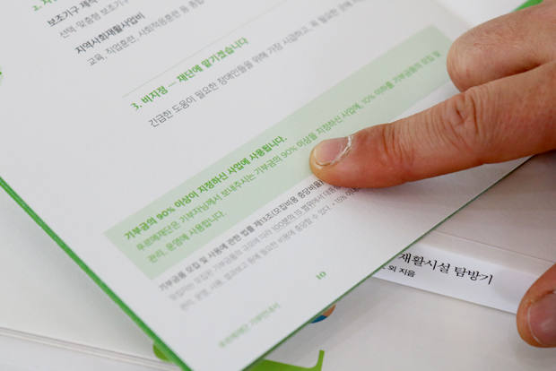 기부금의 90% 이상을 지정사업에 쓴다는 내용을 신뢰한다는 강선우 님