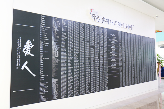기부자들의 이름이 하나하나 새겨진 푸르메 어린이재활병원 기부벽.