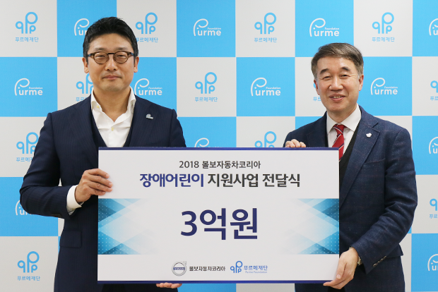 장애어린이 보조기구‧재활치료비를 위한 기금 3억 원을 기부한 볼보자동차코리아 이윤모 대표(왼쪽)