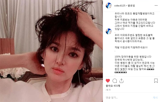 어린이날, 송송커플 인스타팬들이 올린 기부 소식