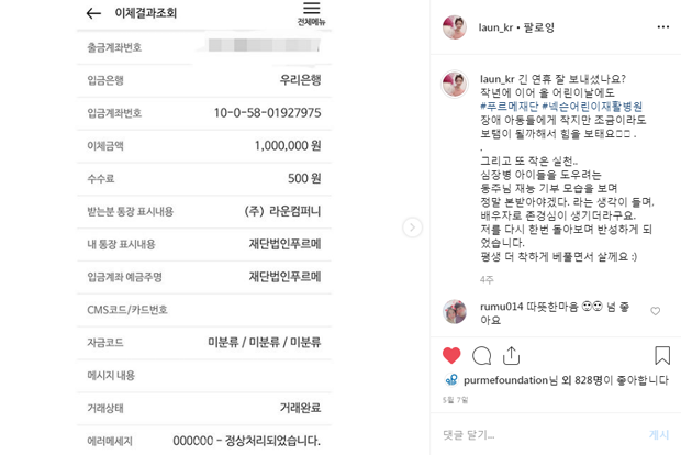어린이날, 푸르메재단에 재활치료비를 기부했다는 소식 (출처 : 이윤이 대표 인스타그램)