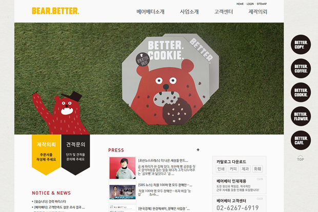 발달장애인을 고용하는 사회적기업 ‘베어베터’ 홈페이지. (출처 : www.bearbetter.net)