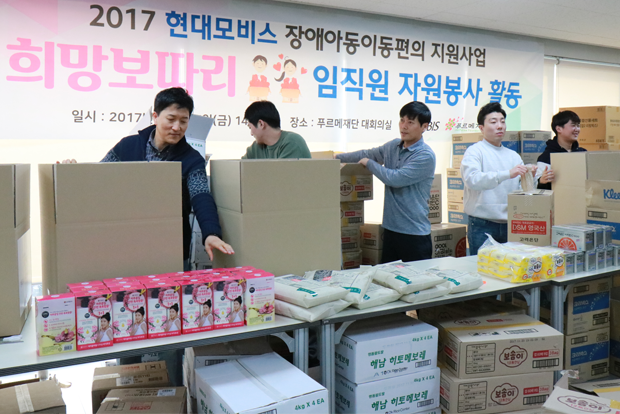 ‘희망보따리’ 포장에 나선 현대모비스 임직원들