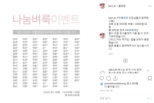 고객들과 뜨거운 호응으로 이뤄진 나눔이벤트 (출처 : 이윤이 대표 인스타그램)