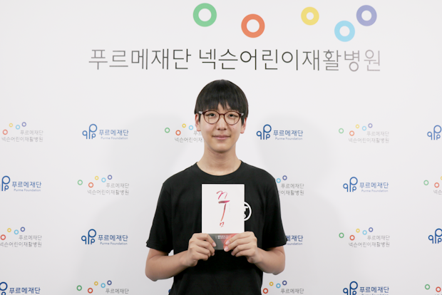 “병원에서 치료받고 있는 친구들이 세상의 꿈이 아니라 자신의 꿈을 꾸고 키워나가길 바라요”