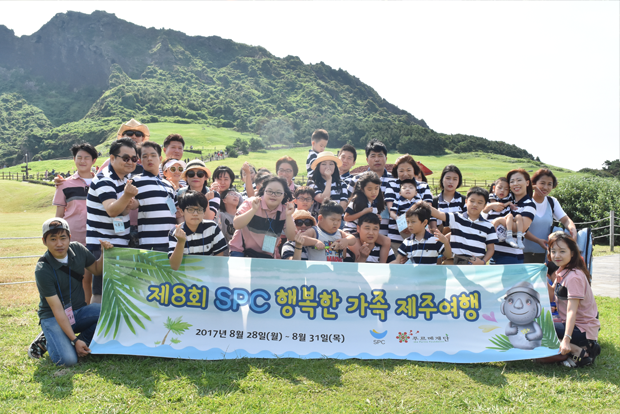 ‘SPC 행복한 가족 제주여행’에 함께한 가족들