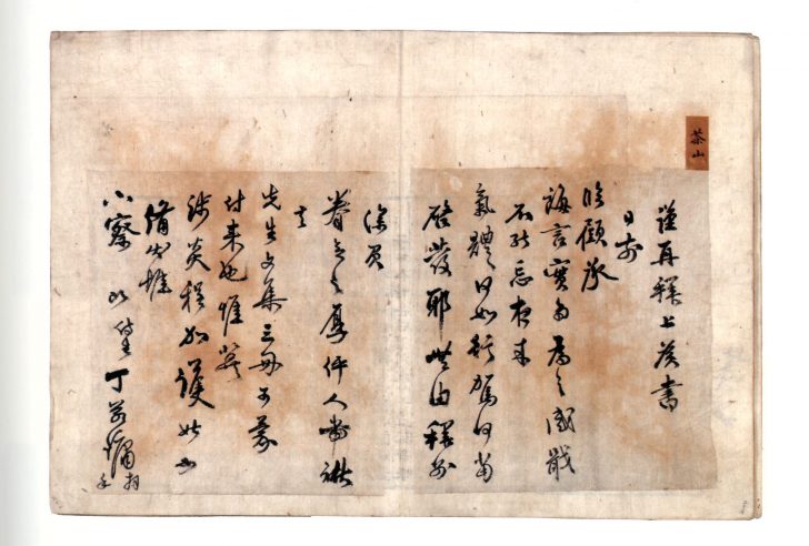 ▲ 다산의 친필 편지