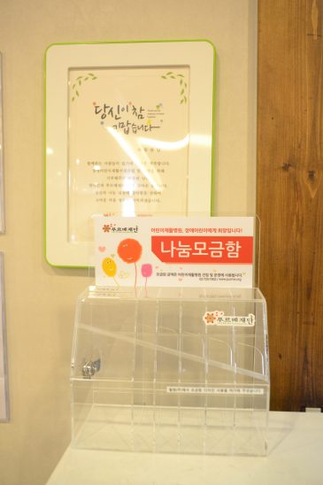 ▲ 인터뷰 당일, 푸르메재단 나눔모금함을 놓아달라는 요청을 받은 장승연 대표는 단번에 기부증서 액자 옆에 자리를 마련해 주었습니다.