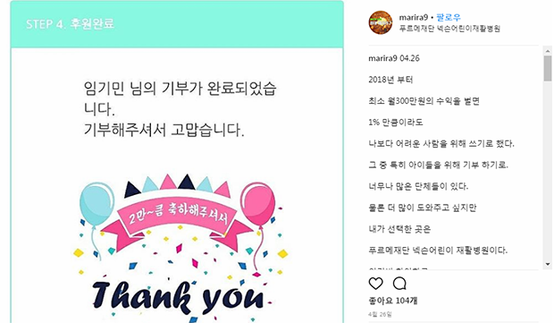 국내 유일 어린이재활병원 개원 2주년을 축하하며 기부에 동참한 임기민 님