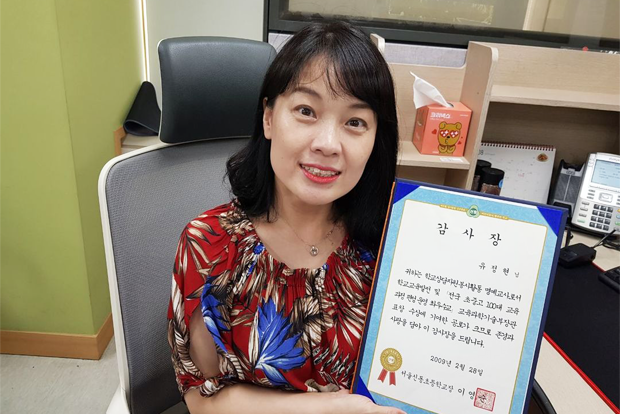 7년간의 학교상담자원봉사 명예교사로 활동한 공로로 받은 서울시교육청 감사장 (유정현 기부자님 제공)