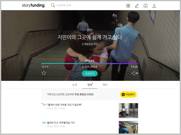 다음 스토리펀딩 ‘지민이의 그곳에 쉽게 가고 싶다’ 연재 페이지 화면 https://storyfunding.daum.net/project/316
