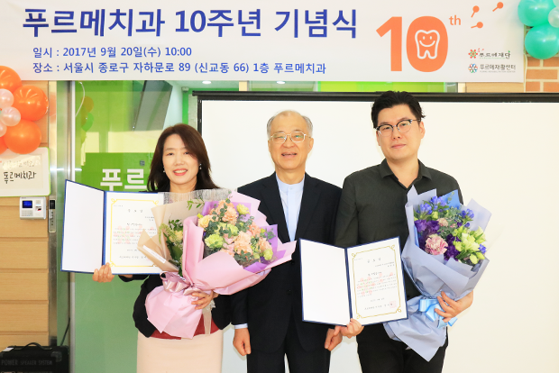 푸르메치과 개원 10주년 기념식 공로상 수상자 정희경 푸르메치과 팀장과 백한승 푸르메재단 넥슨어린이재활병원 치과 과장