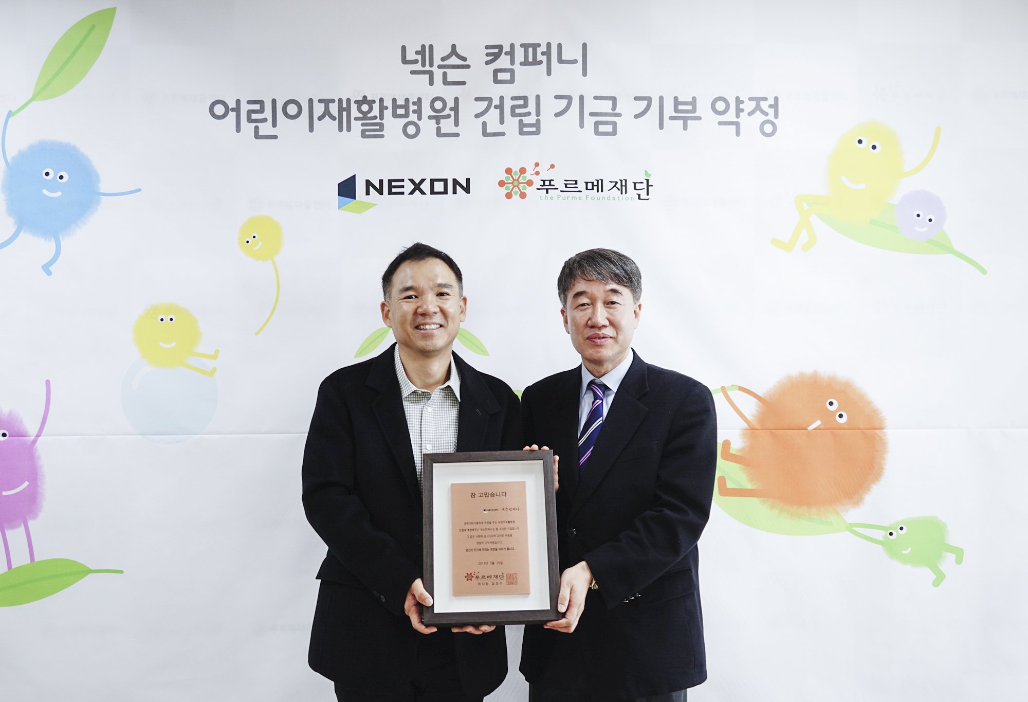 2014년 이루어진 넥슨 김정주 이사의 기부 약정이 '푸르메재단 넥슨어린이재활병원' 건립의 마중물이 되었다. 사진 백경학 푸르메재단 상임이사 제공