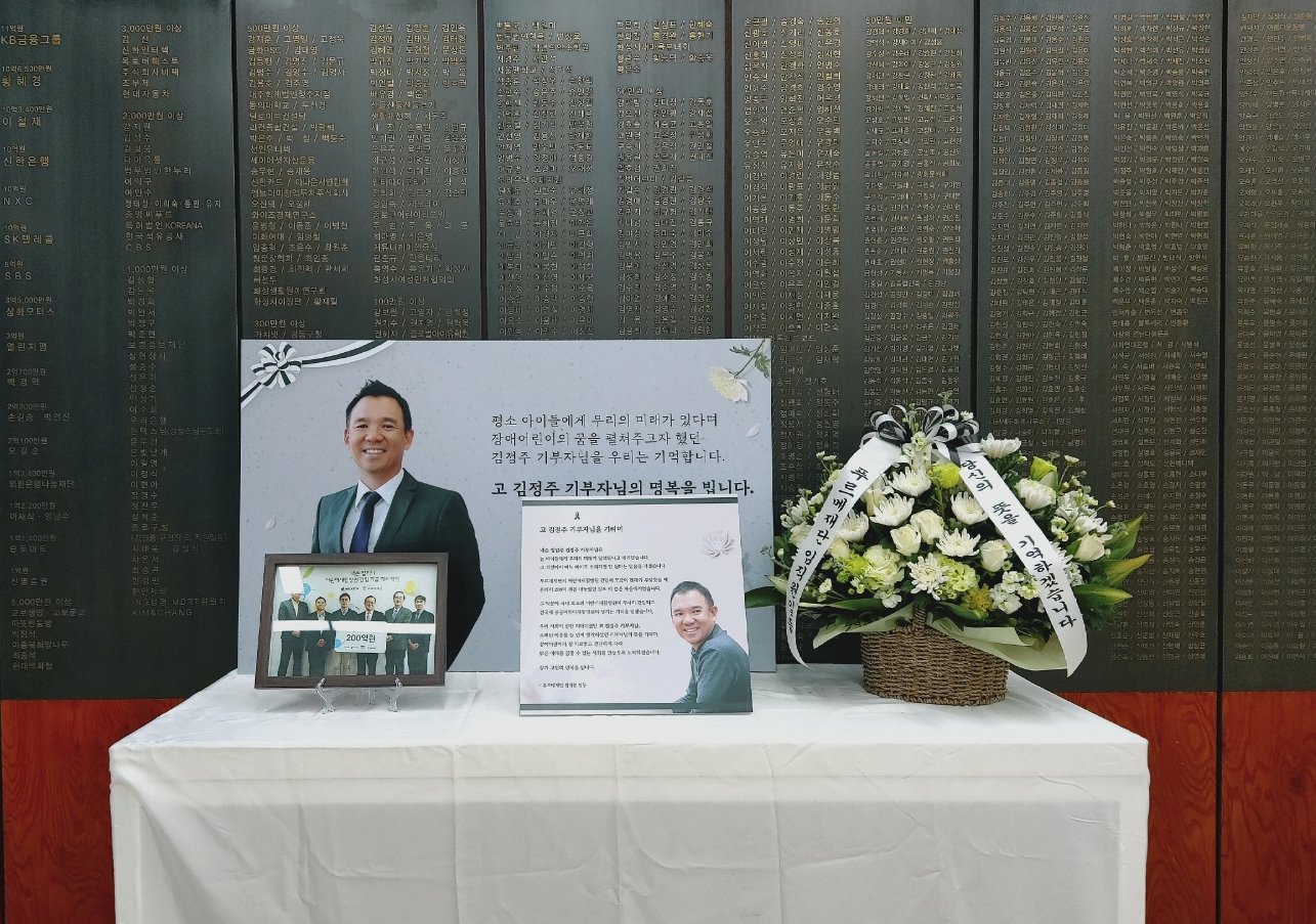 푸르메재단 넥슨어린이 재활병원은 김정주 이사의 별세를 애도하기 위해 추모 공간을 마련했다. 늘 아이들에게 우리의 미래가 달려있다고 얘기하며, 어느 아이도 소외가 되면 안 된다는 믿음을 가졌던 .고인의 유지를 기리기 위해서다. 사진 백경학 푸르메재단 상임이사 제공