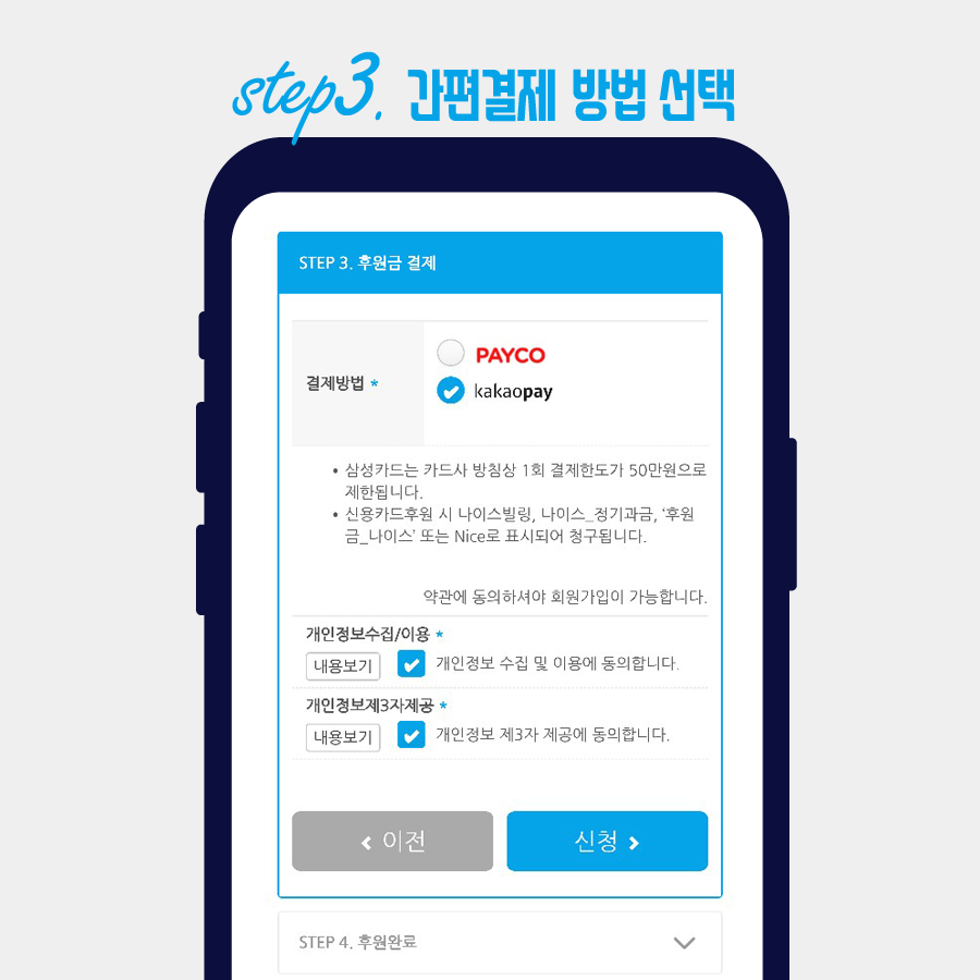 STEP 3. 간편결제 방법을 선택합니다.