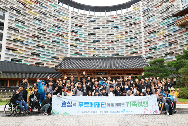 효성과 푸르메재단이 함께하는 가족여행 단체사진